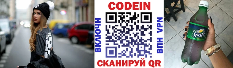 Кодеин Purple Drank  Тольятти 